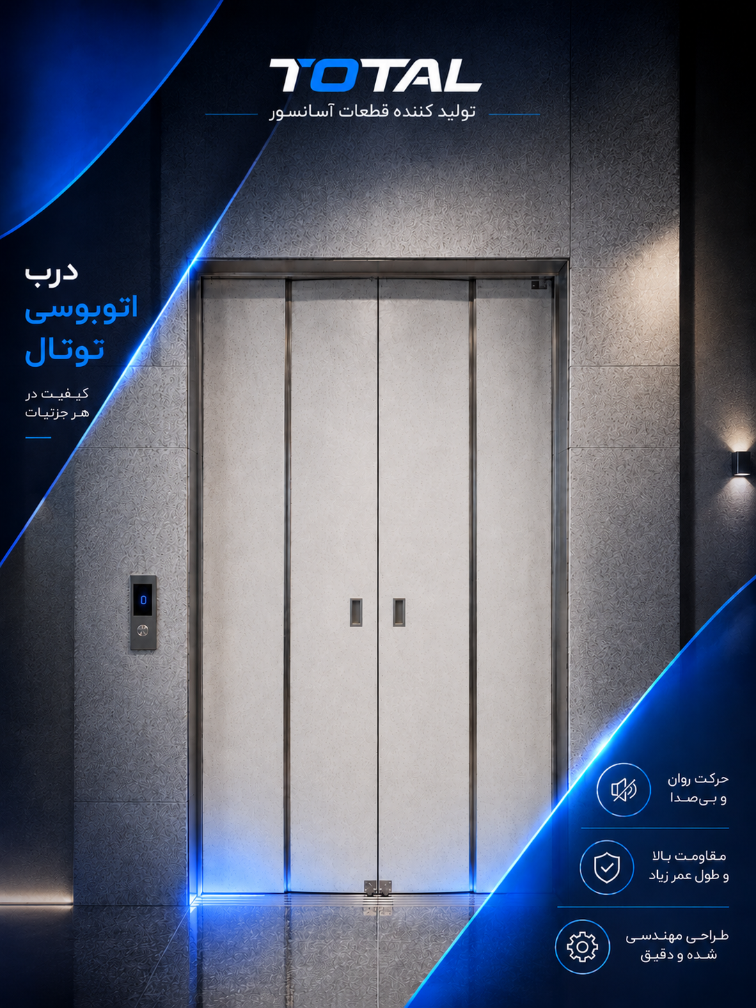 درب اتوبوسی توتال (رنگ استاتیک)