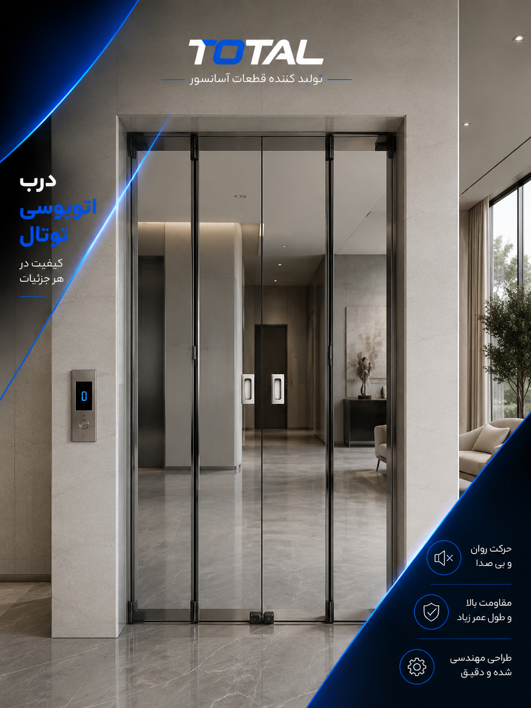 درب اتوبوسی توتال ( استیل میرور نقره ای)