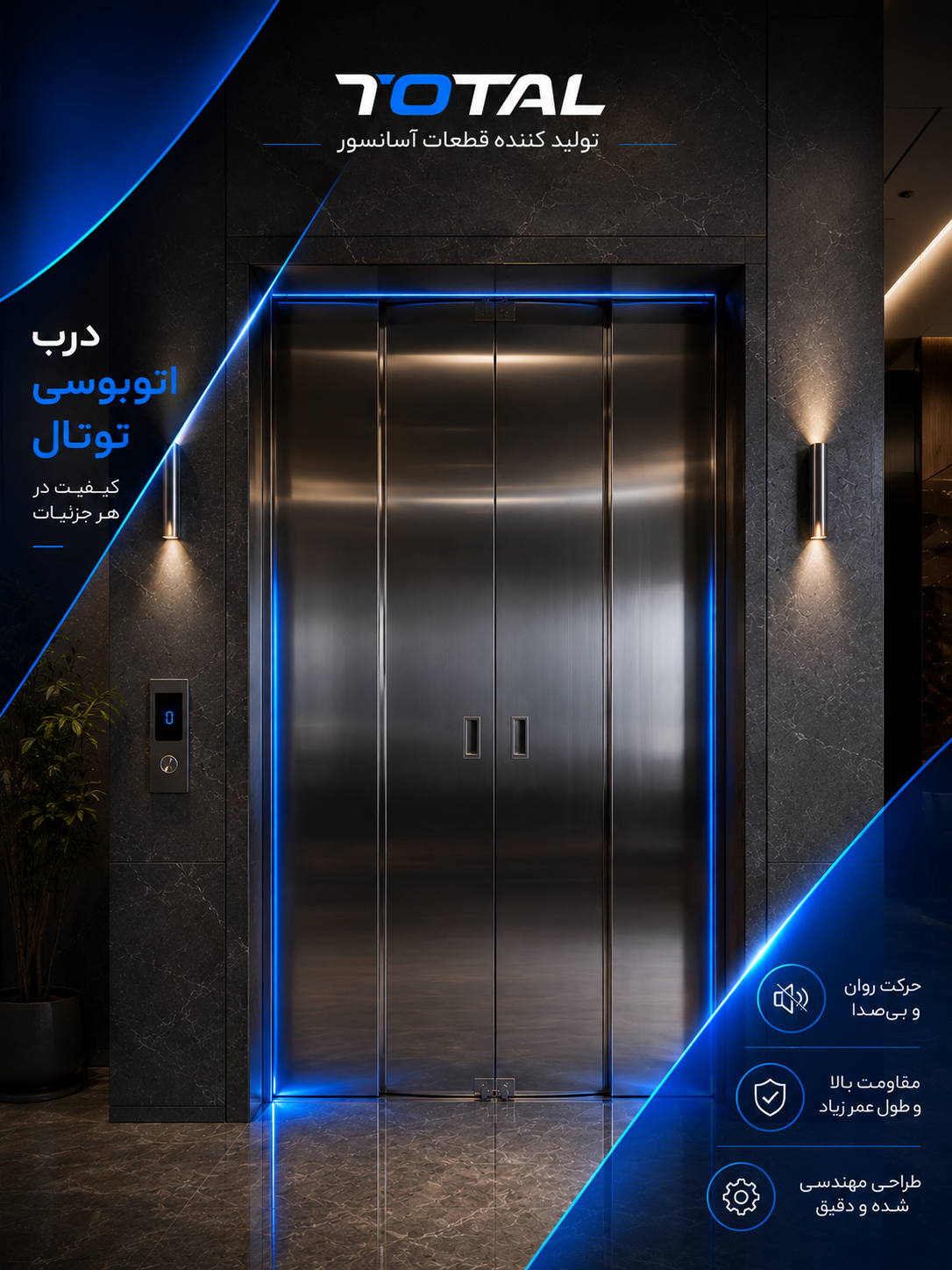 درب اتوبوسی توتال ( استیل خش دار نقره ای)
