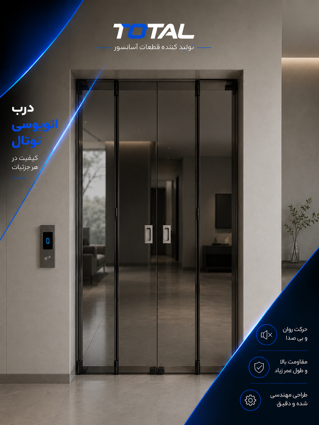 درب اتوبوسی توتال ( استیل میرور دودی)