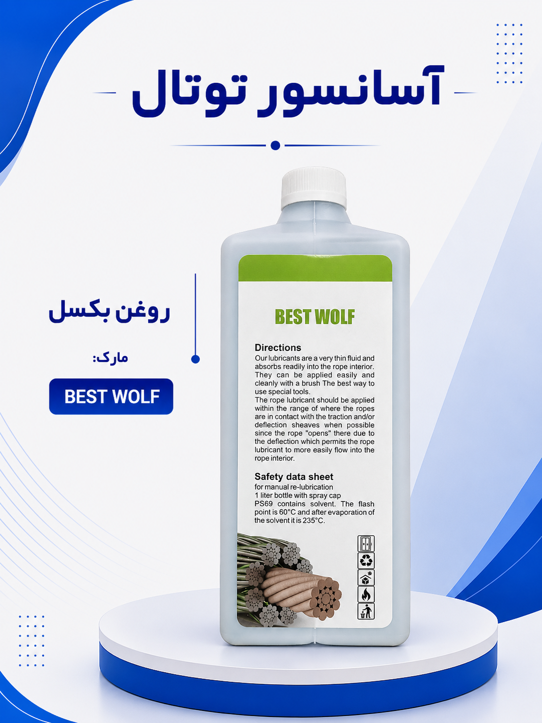 روغن بکسل (best wolf)