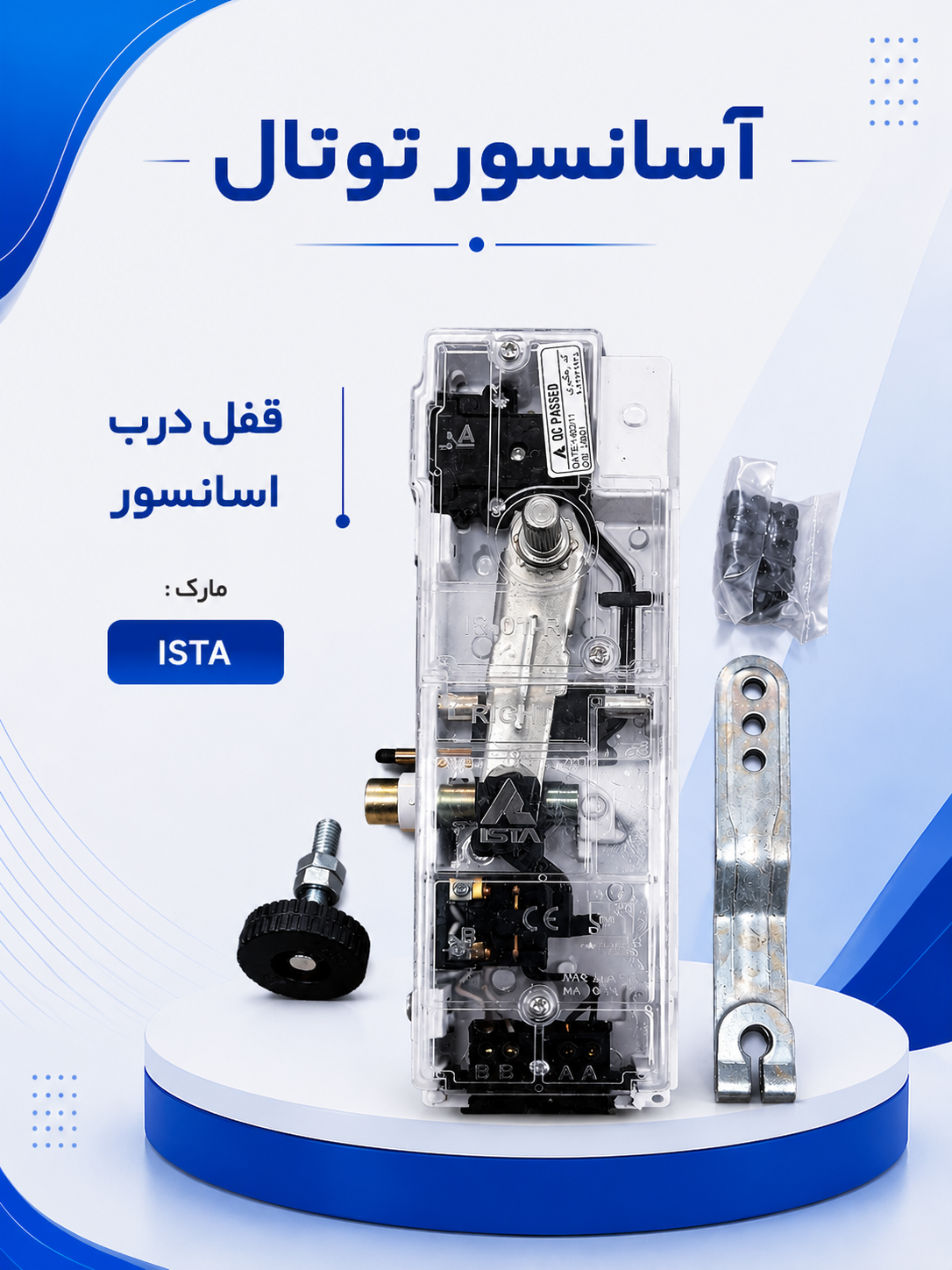 قفل درب طبقات (ista)